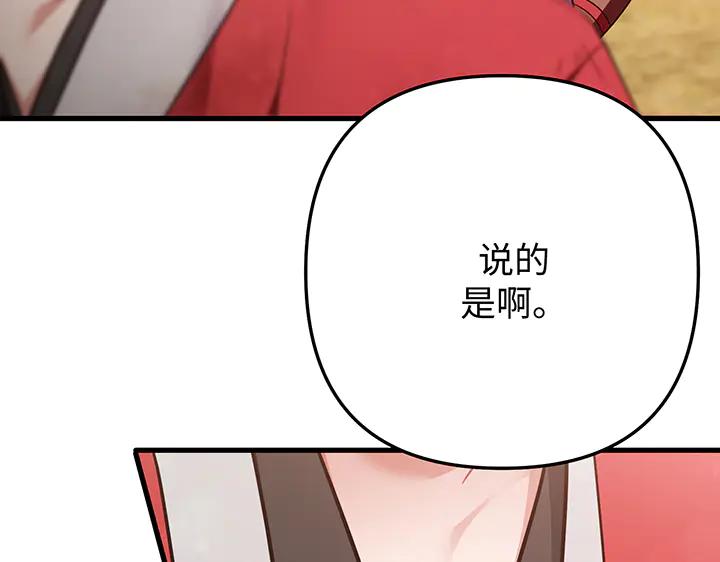 《好缘歌》第57话 第184页