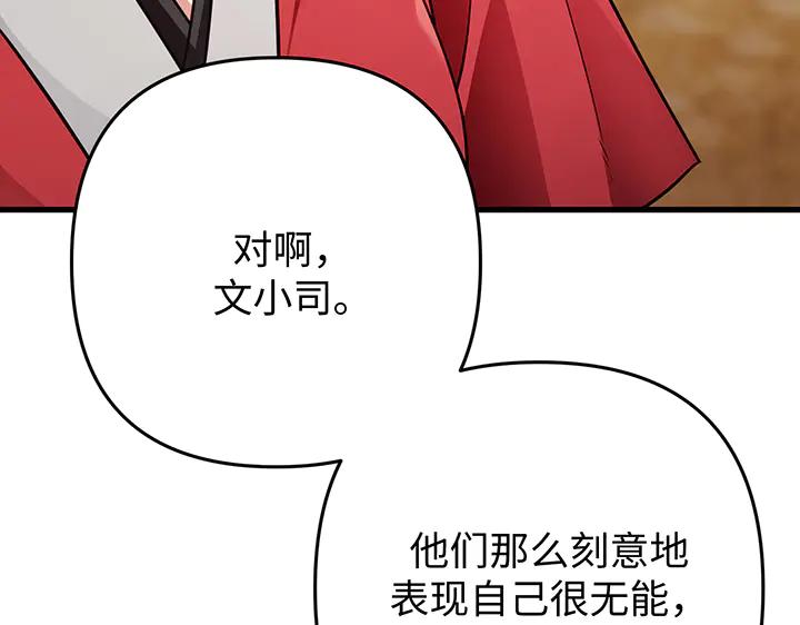 《好缘歌》第57话 第167页