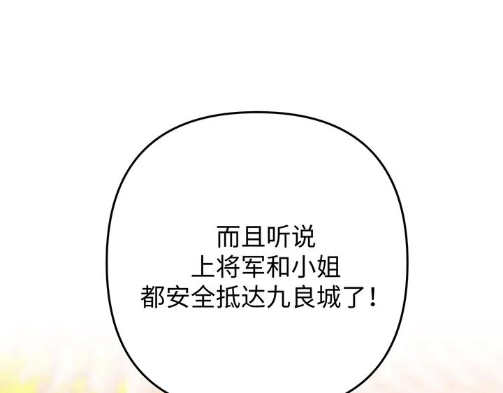 《好缘歌》第57话 第32页