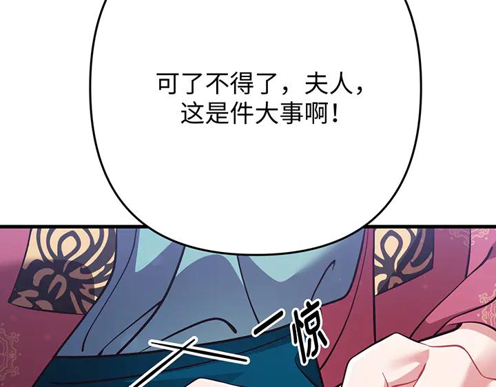 《好缘歌》第57话 第8页