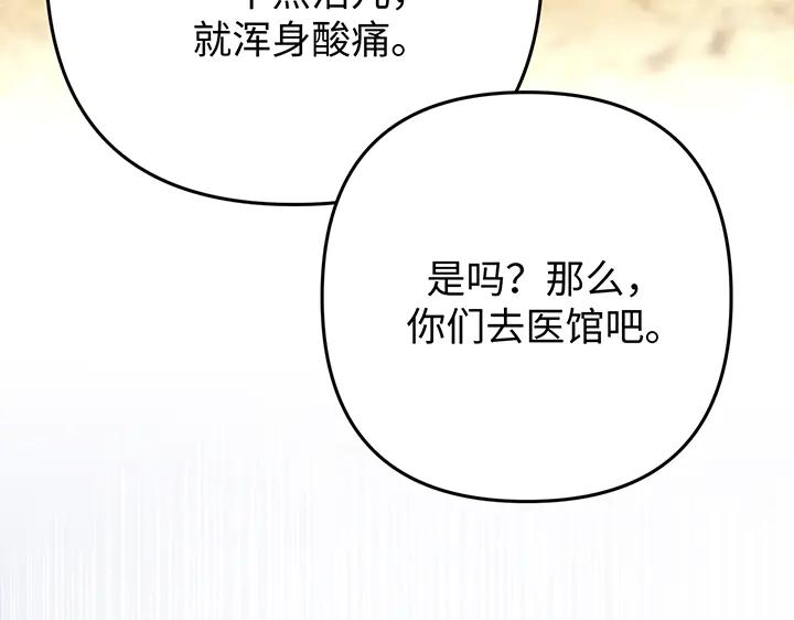 《好缘歌》第57话 第154页