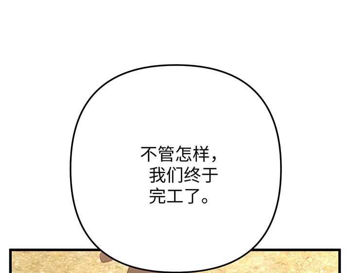《好缘歌》第57话 第179页