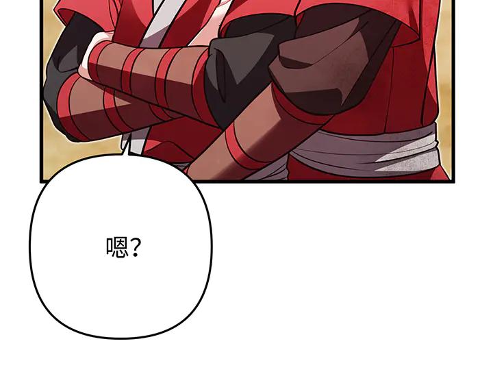 《好缘歌》第57话 第198页