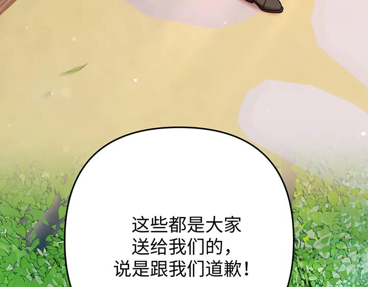 《好缘歌》第57话 第28页