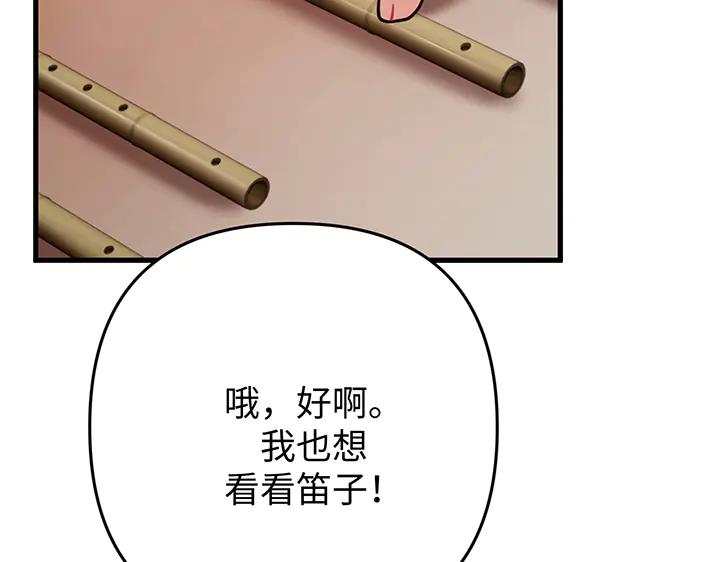 《好缘歌》第58话 第144页