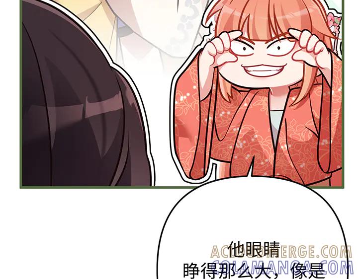 《好缘歌》第58话 第17页