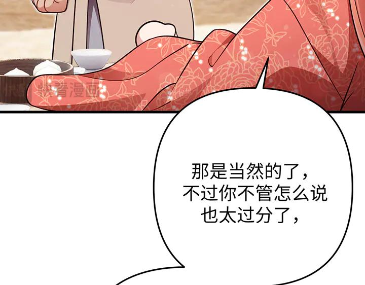 《好缘歌》第58话 第111页