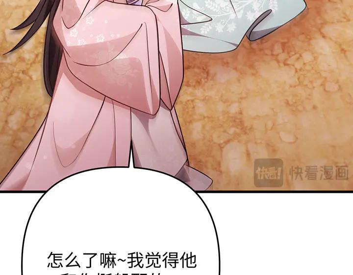 《好缘歌》第58话 第31页