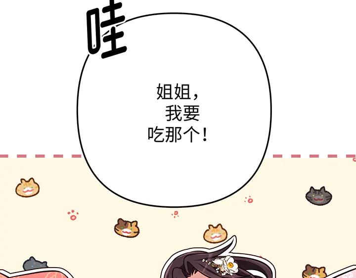 《好缘歌》第58话 第42页