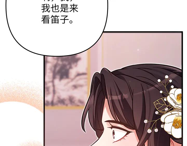 《好缘歌》第58话 第170页