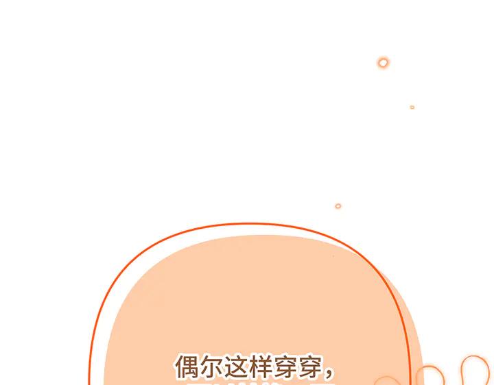 《好缘歌》第58话 第4页