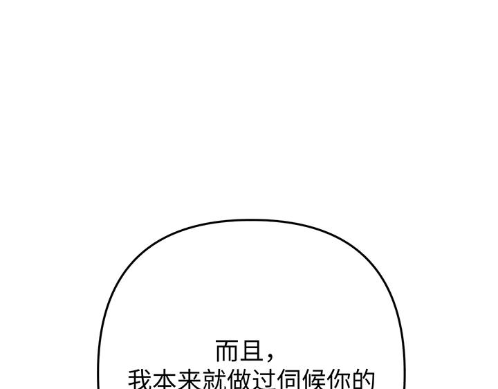 《好缘歌》第58话 第118页