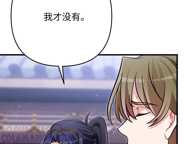 《好缘歌》第58话 第81页