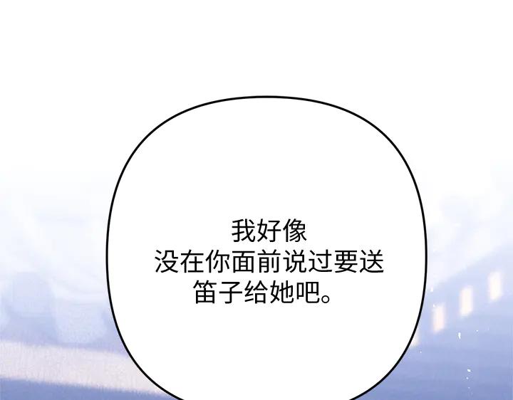 《好缘歌》第58话 第70页