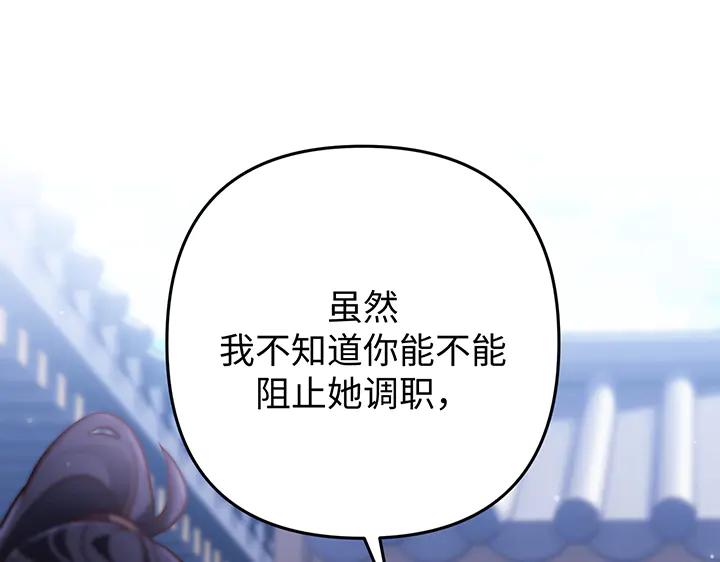 《好缘歌》第58话 第88页