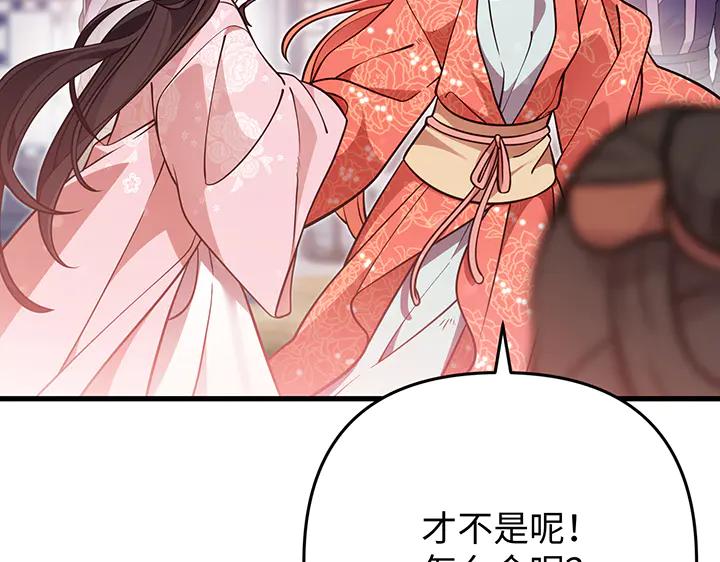 《好缘歌》第58话 第10页