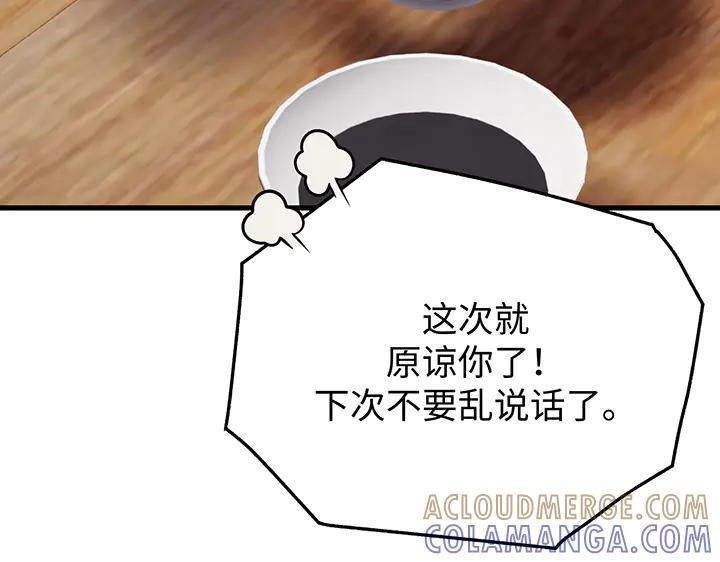 《好缘歌》第58话 第117页