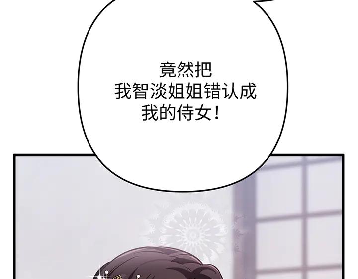 《好缘歌》第58话 第112页