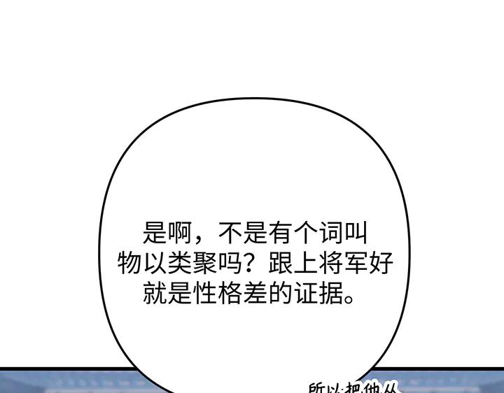 《好缘歌》第58话 第22页