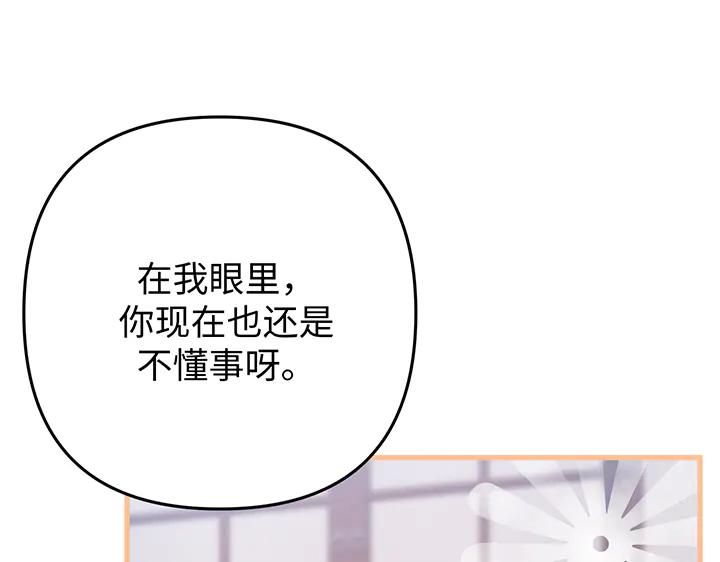 《好缘歌》第58话 第123页