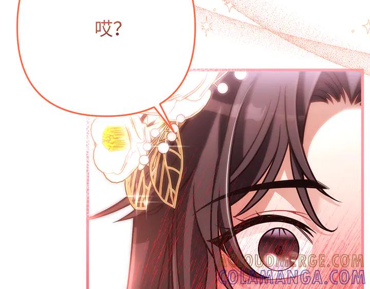 《好缘歌》第58话 第177页