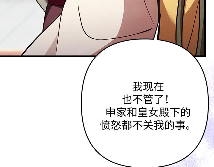 《好缘歌》第58话 第83页