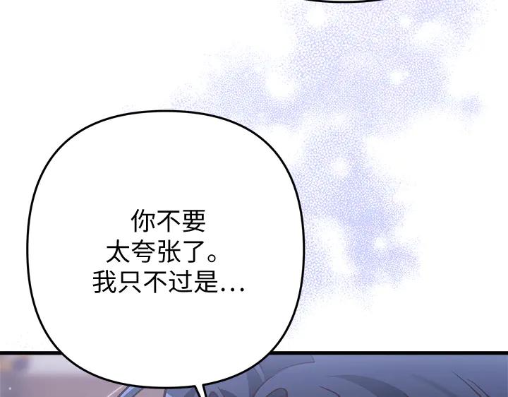 《好缘歌》第58话 第84页