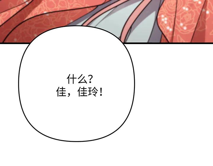 《好缘歌》第58话 第186页