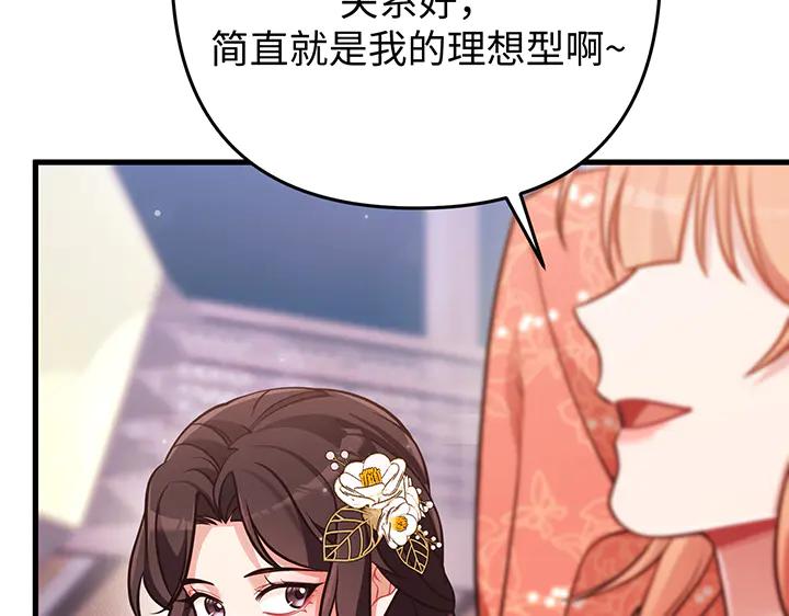《好缘歌》第58话 第19页