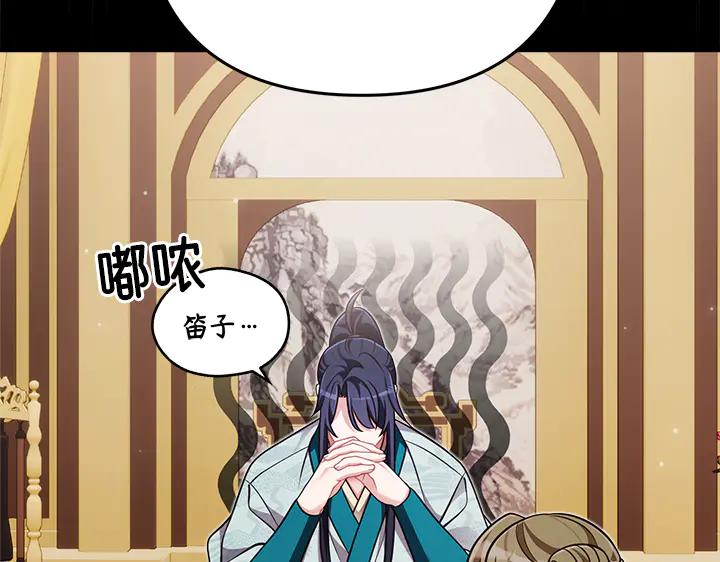 《好缘歌》第58话 第75页