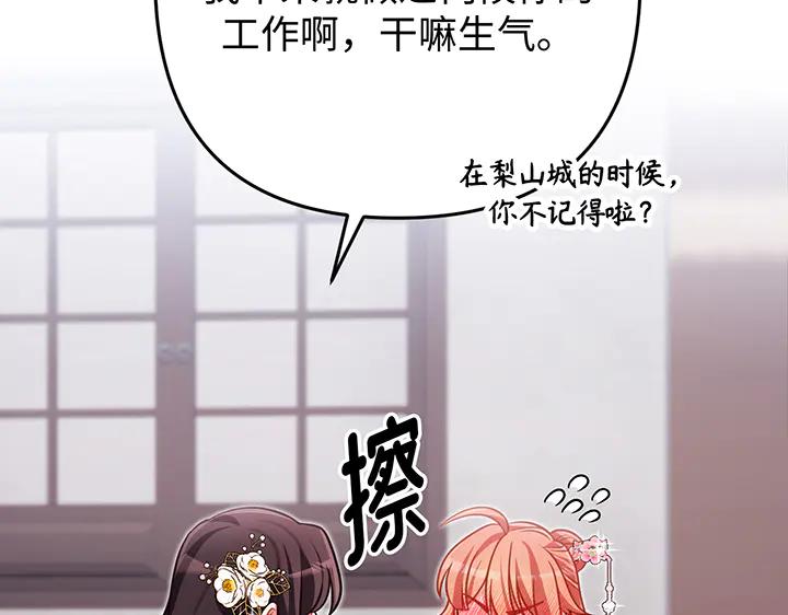 《好缘歌》第58话 第119页