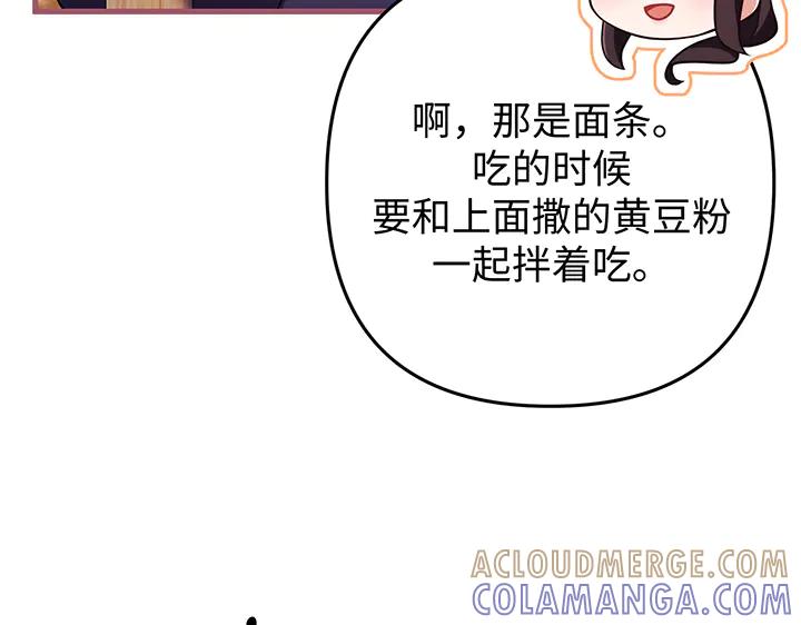 《好缘歌》第58话 第41页