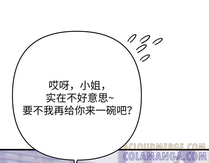 《好缘歌》第58话 第109页