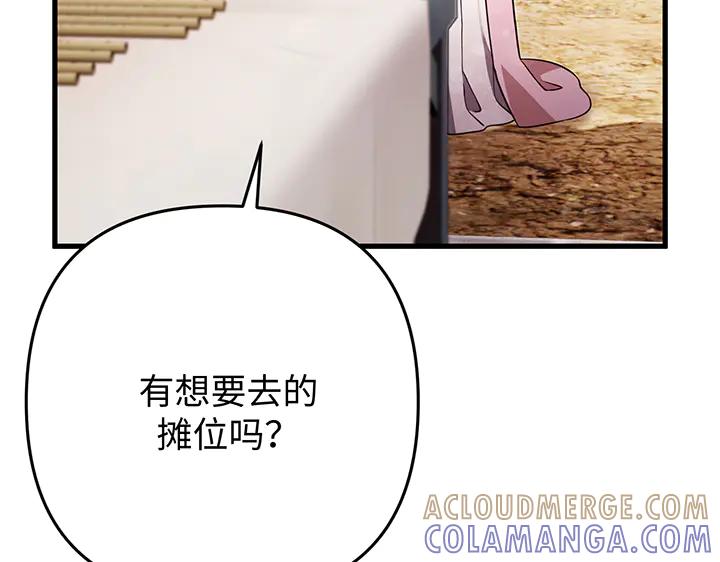 《好缘歌》第58话 第141页