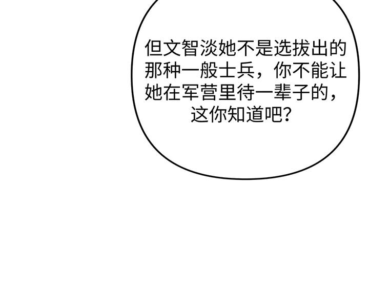 《好缘歌》第58话 第91页
