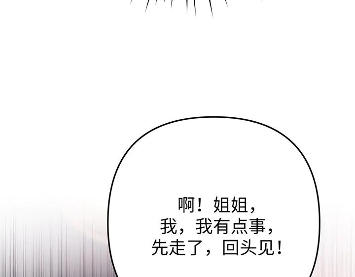 《好缘歌》第58话 第183页