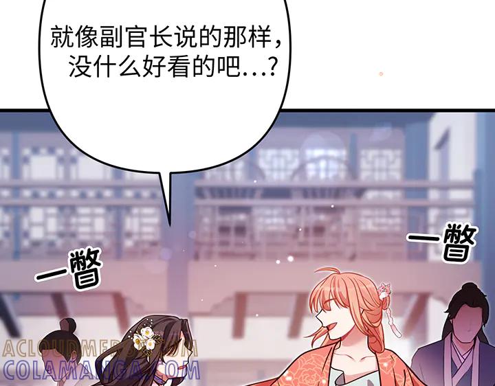 《好缘歌》第58话 第9页