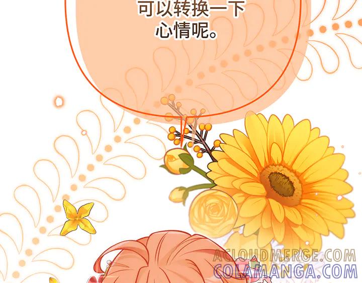 《好缘歌》第58话 第5页