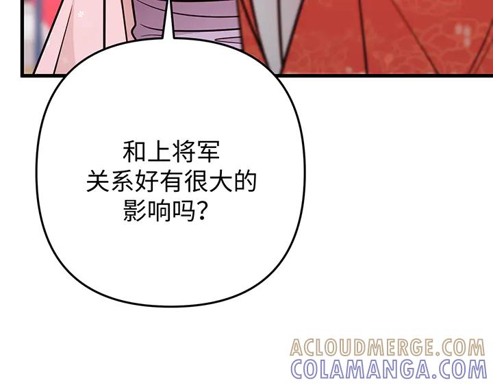 《好缘歌》第58话 第21页