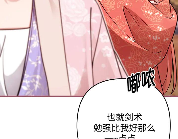 《好缘歌》第58话 第35页