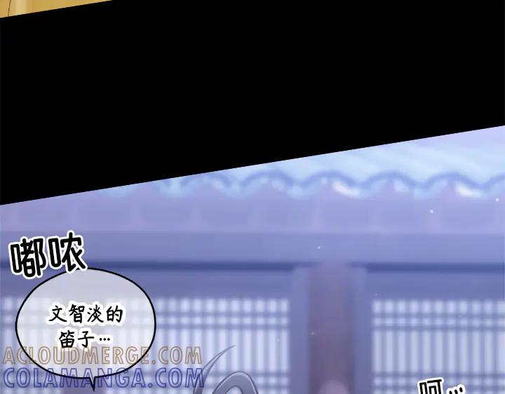 《好缘歌》第58话 第77页