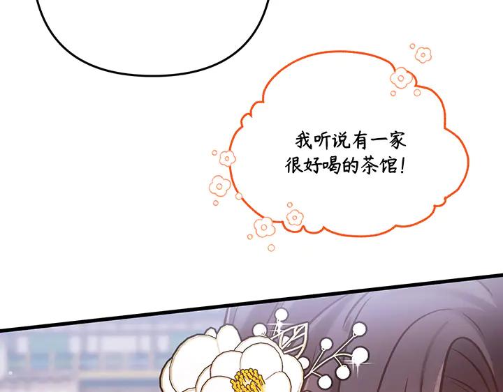 《好缘歌》第58话 第136页