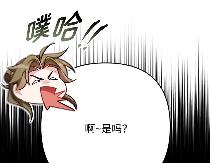 《好缘歌》第58话 第74页