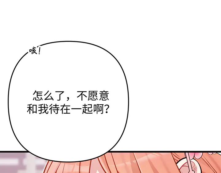 《好缘歌》第58话 第191页