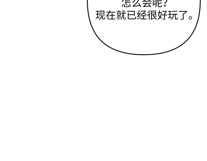 《好缘歌》第58话 第11页