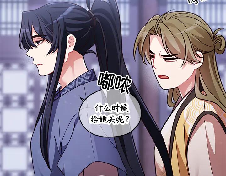 《好缘歌》第58话 第78页