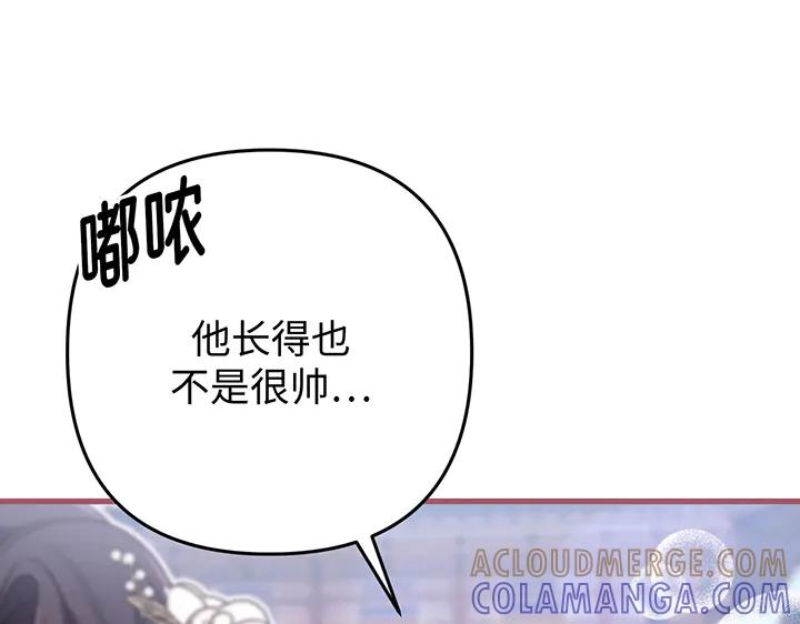 《好缘歌》第58话 第33页