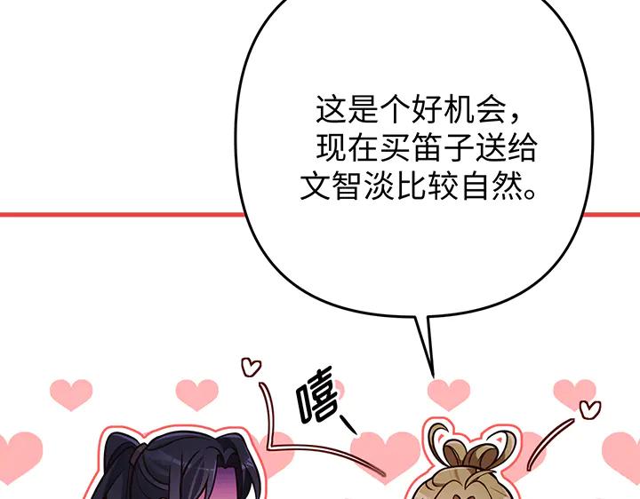 《好缘歌》第58话 第67页