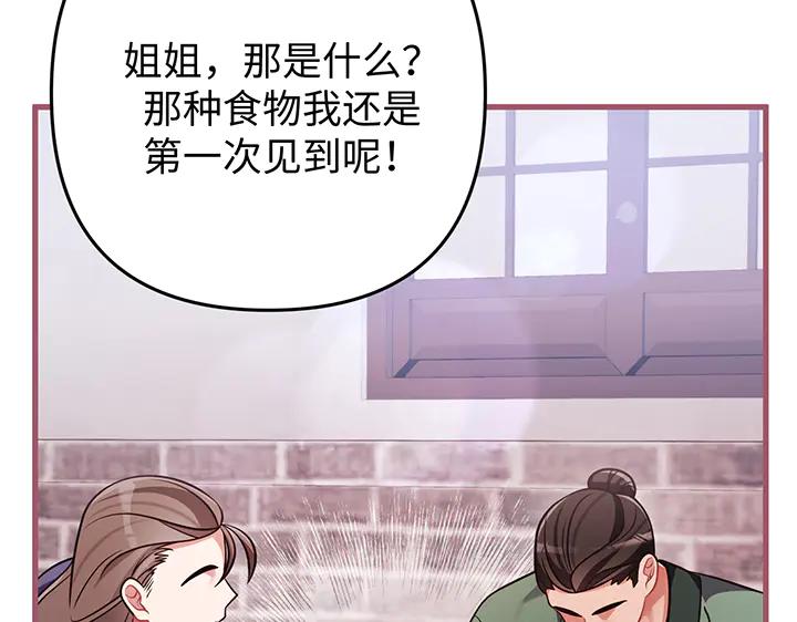 《好缘歌》第58话 第39页