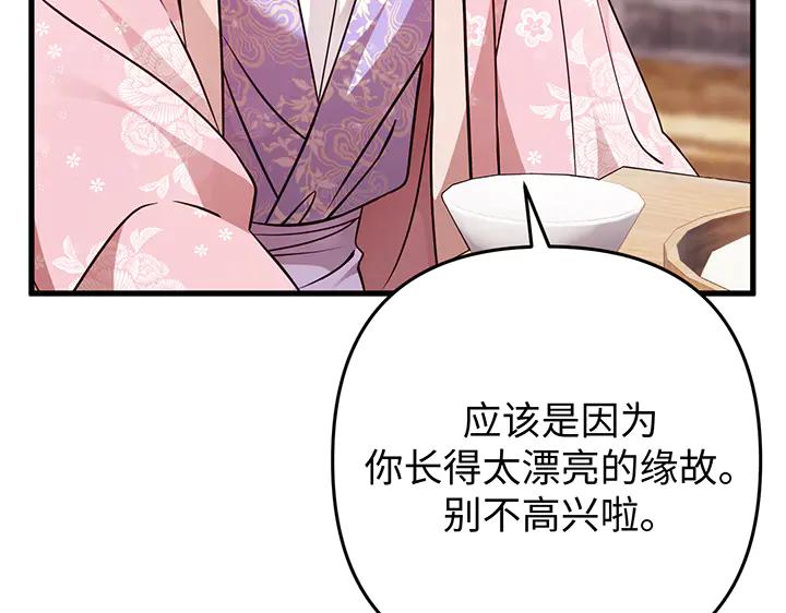 《好缘歌》第58话 第114页